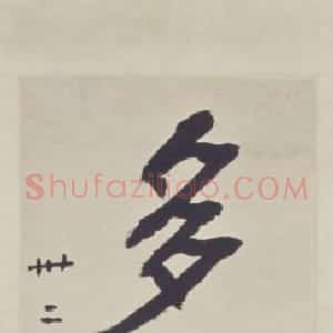 徐悲鸿行书四言联