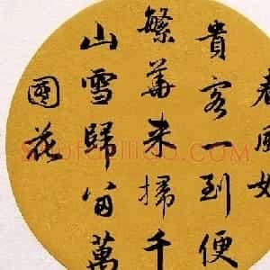 赵孟頫行书集字《春风》+《诉衷情》