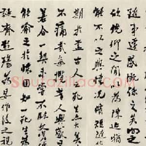 祝嘉书法作品欣赏临《兰亭序》