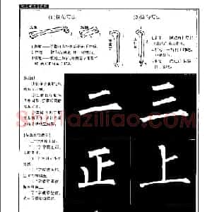 柳公权书法字帖:柳体楷书教程