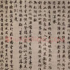 刘伯温行书《春兴诗卷》