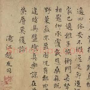 明代御医赵友同传世墨迹