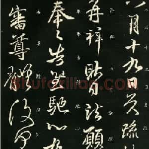 王献之行草书帖《昨日诸愿帖》