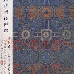 宋拓唐道因法师碑