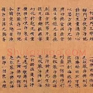 北魏书法《大方广佛华严经卷第三》