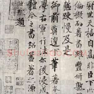宋初书法大家周越书迹欣赏