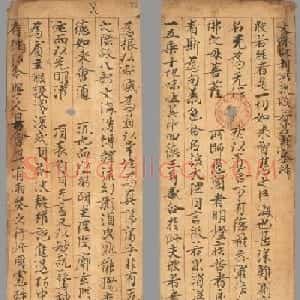 唐代写经小册子《文殊般若经》法国馆藏