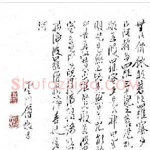 陳洪綬書法藝術《心經》