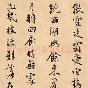 南宋杨无咎书法《柳梢青·梅花十首》