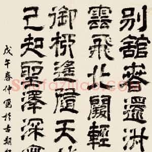 清代 王时敏隶书《隶书唐李憕七言诗轴》