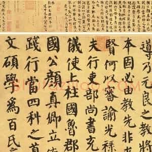 颜真卿楷书《自书告身帖》传本