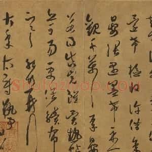 宋代 薛绍彭草书《晴和帖》