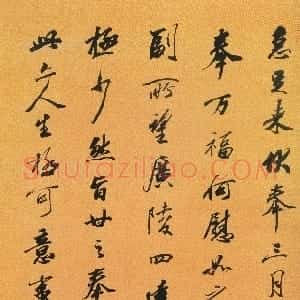 清代 王文治行书《行书节临黄庭坚尺牍轴》