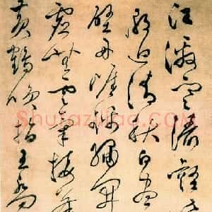 明代 文彭草书《草书七律诗轴》