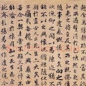 元代 赵孟頫行书《临兰亭序卷》