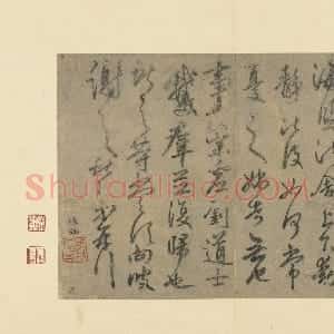 元代 鲜于枢行书《临王献之鹅群帖》