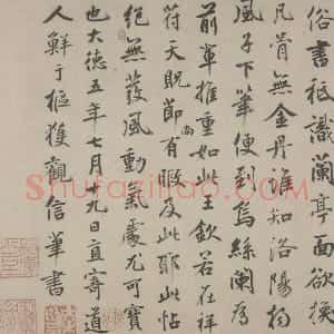 元代 鲜于枢楷书《跋杨凝式夏热帖》