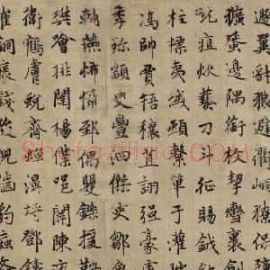 元代 赵孟頫行书《续千字文卷》