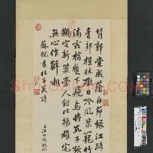 清代 汪由敦行书《行书临苏轼书杜甫诗轴》