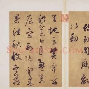 元代 边武草书《草书千字文册》