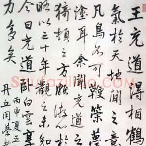 清代 汪士鋐行书《行书山谷语轴》
