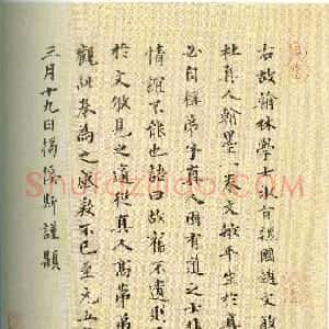 元代 揭傒斯行书《跋赵孟頫杂书三段卷》