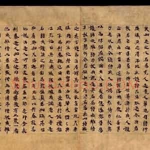 东晋 至北宋 行楷书大般涅槃經卷之三
