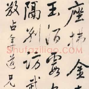 清代 汪士鋐行书《行书唐郑愔五言诗轴》