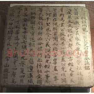 唐代 佚名楷书《唐白休徵墓志》