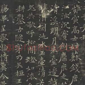倪云林 倪瓒 楷书《姑苏钱塘怀古六诗》墨拓