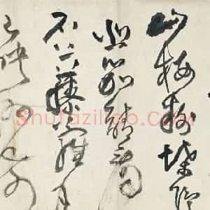 明代 王铎草书《杜甫秋兴》