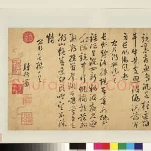 明代 申时行行书《行书诗页》
