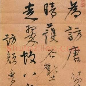 清代 汪士鋐行书《访颜鲁公碑近作诗轴》