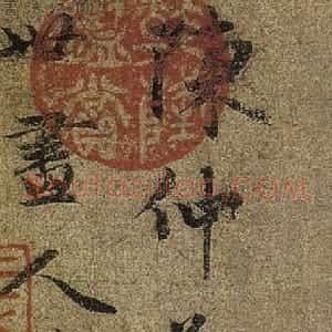 元代 赵孟頫小楷《跋陈琳浮凫图》