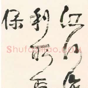 清代 康有为行书《行书语摘轴》