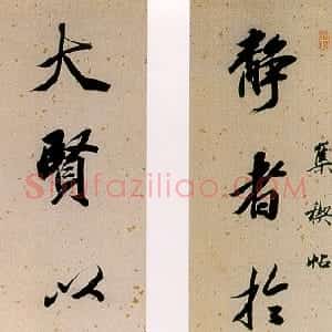 清代 王文治行书《集修禊帖十言联》