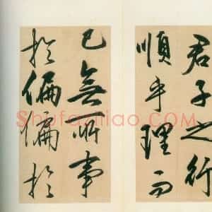 明代 王守仁行书《矫亭说》