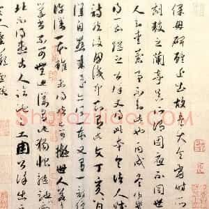 元代 赵孟頫草书《跋保母砖卷》