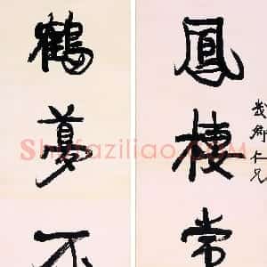 清代 康有为行书《凤棲鹤梦五言联立轴》