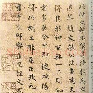 元代 揭傒斯行书《跋欧阳询化度寺碑页》