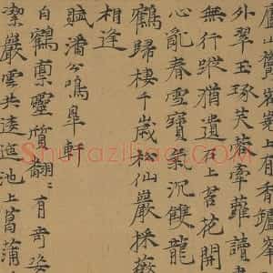倪瓒楷书《书诗五则》