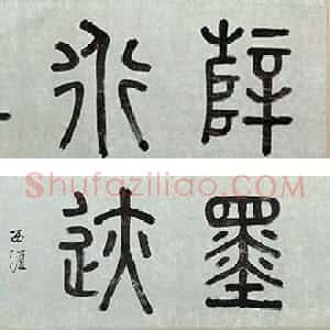 宋代 薛绍彭行草书《云顶山诗、上清帖等杂书卷》