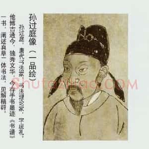 唐代 孙过庭草书《书谱、草书千字文第五本卷》