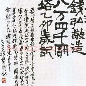 清代 吴昌硕行书《篆隶六屏》
