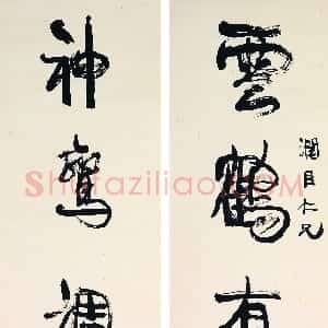 清代 康有为行书《行书云鹤神鸾五言联立轴》