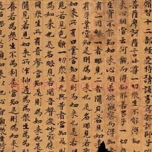东晋 至北宋 行楷书大般涅槃经卷狮子吼菩萨品之二