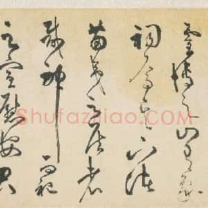 明代 王守仁草书《象祠记》