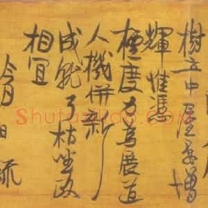 元代 中峰明本行草书《劝缘疏、与济侍者警策》
