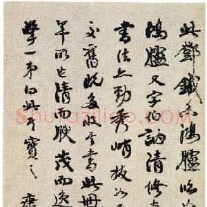 清代 康有为行书《行书邓承修临王羲之兰亭序跋》
