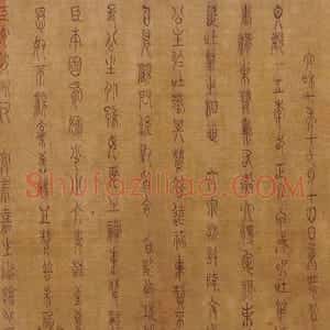 宋代 章友直篆书《步辇图》